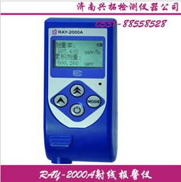 Ray 2000射线报警仪 环境辐射监测的可靠卫士