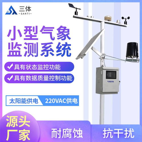 太阳能驱动的智慧环境监测系统解决方案