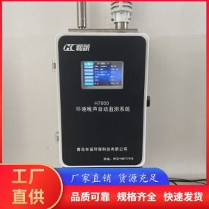 青岛和诚环保 专业恶臭监测仪助力环境质量提升